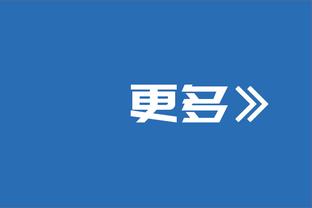 美记：火箭想用奥拉迪波交易有季后赛经验的老将 以冲击季后赛