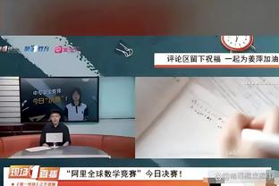 勇拓裁判报告：勇士获利两次 最后9.7秒库里出界球权应归属开拓者